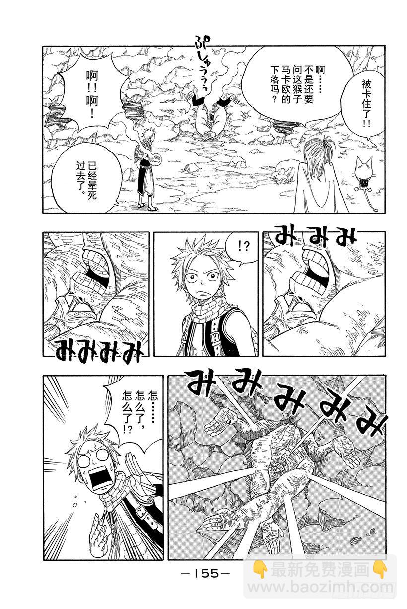 🍜妖精的尾巴 第3话  火龙、猴子和牛 第21页