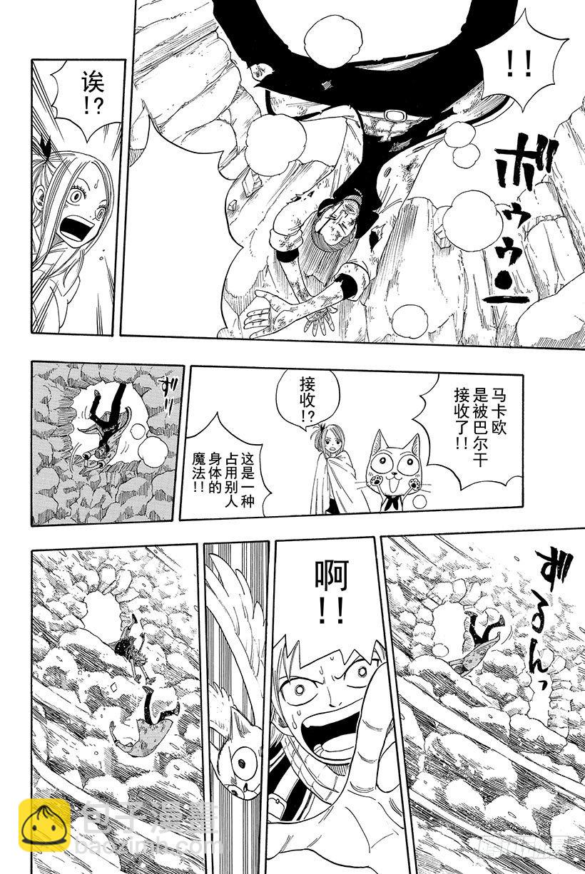 🍜妖精的尾巴 第3话  火龙、猴子和牛 第22页