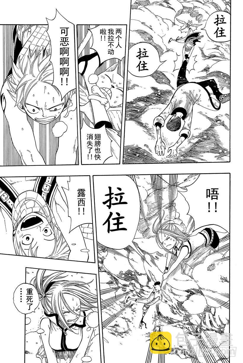 🍜妖精的尾巴 第3话  火龙、猴子和牛 第23页