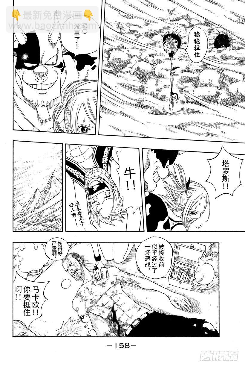 🍜妖精的尾巴 第3话  火龙、猴子和牛 第24页