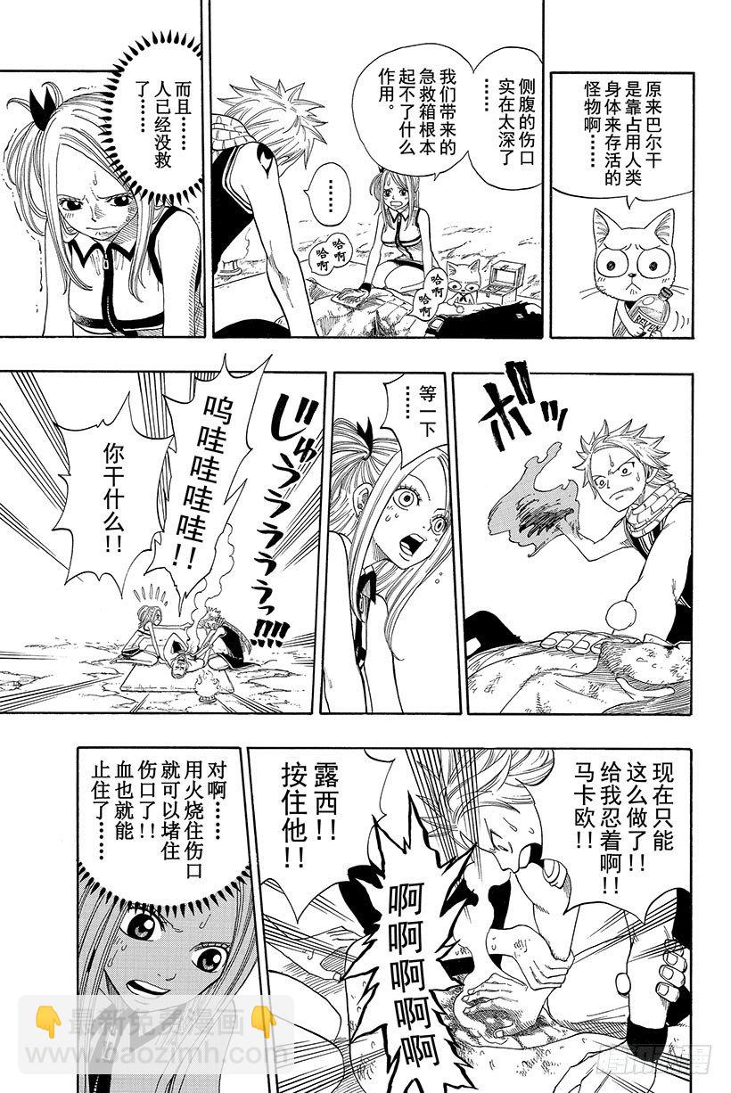 🍜妖精的尾巴 第3话  火龙、猴子和牛 第25页