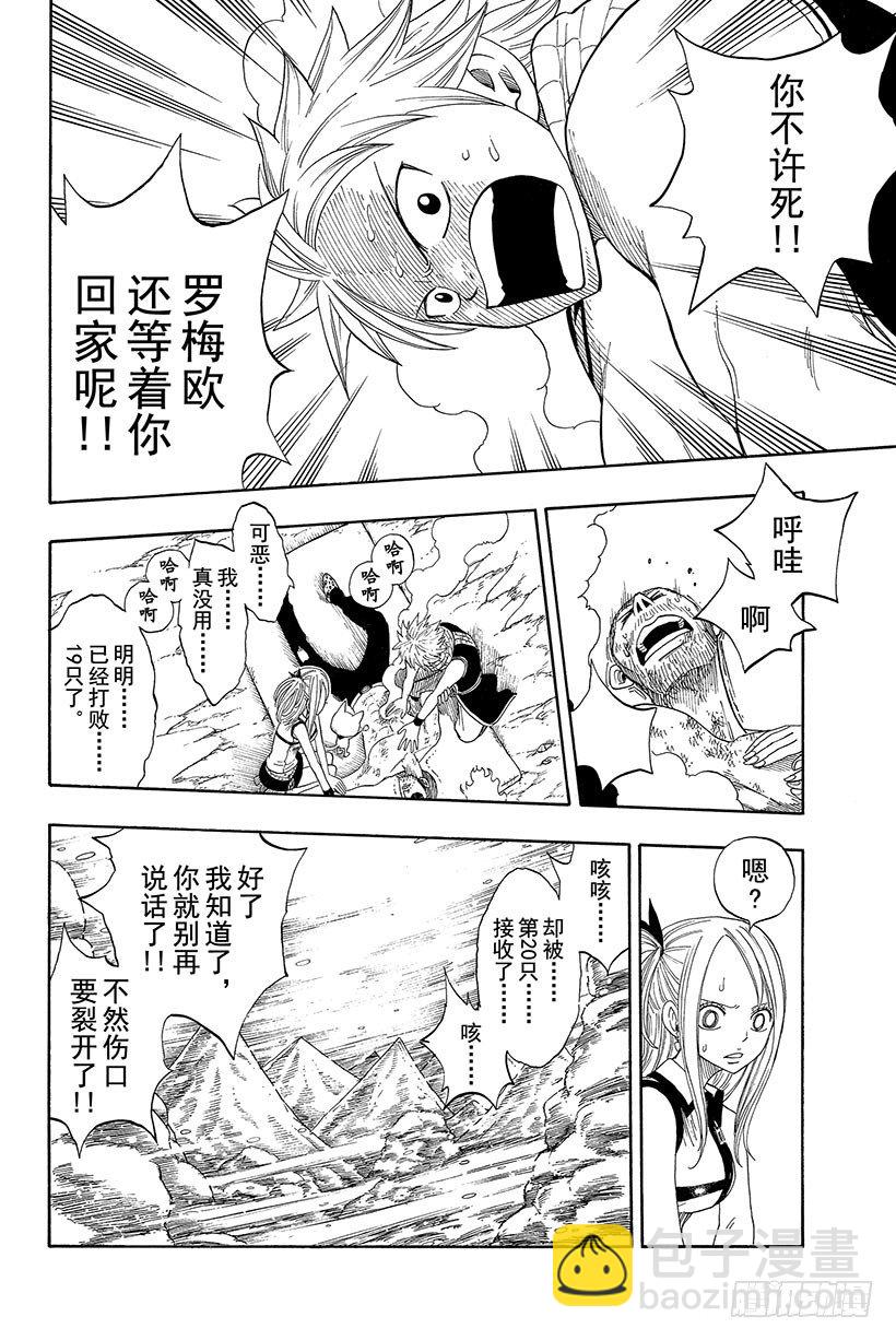 🍜妖精的尾巴 第3话  火龙、猴子和牛 第26页