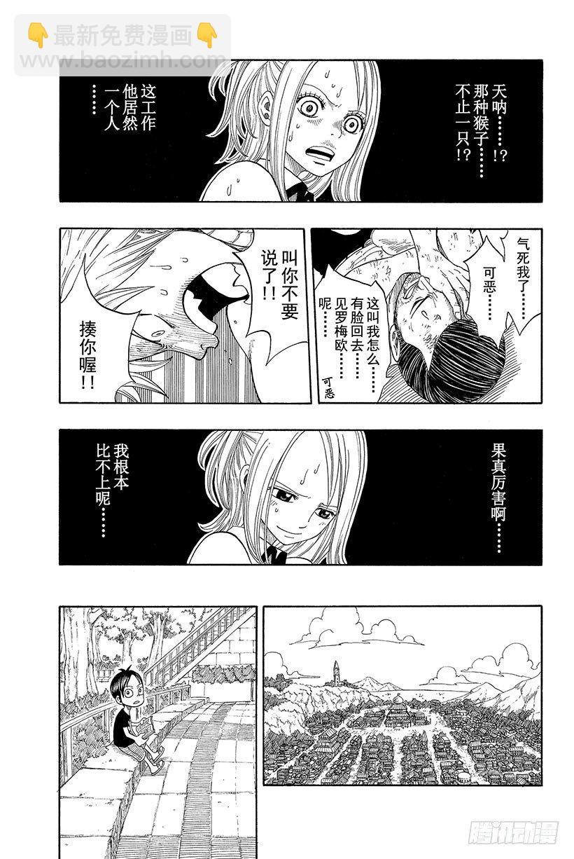 🍜妖精的尾巴 第3话  火龙、猴子和牛 第27页
