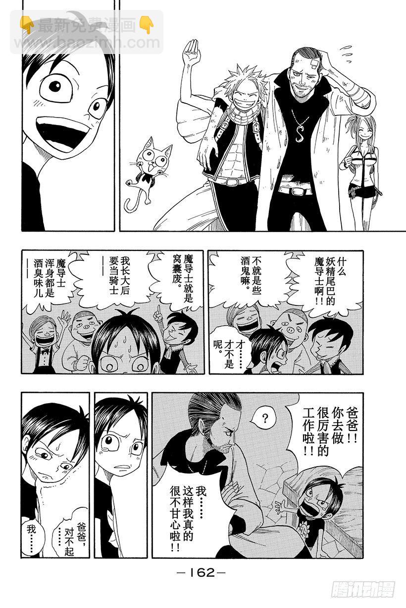 🍜妖精的尾巴 第3话  火龙、猴子和牛 第28页