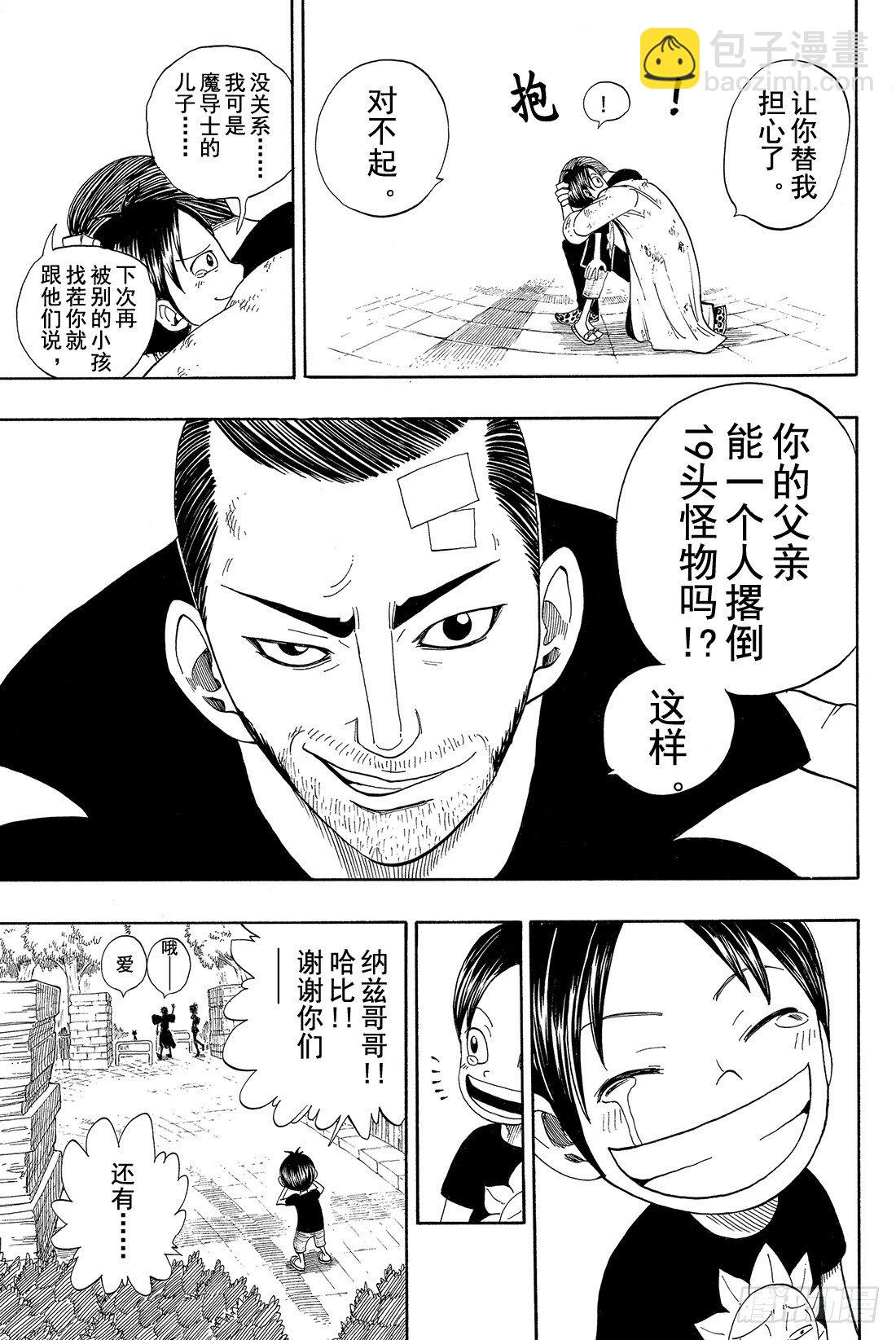 🍜妖精的尾巴 第3话  火龙、猴子和牛 第29页
