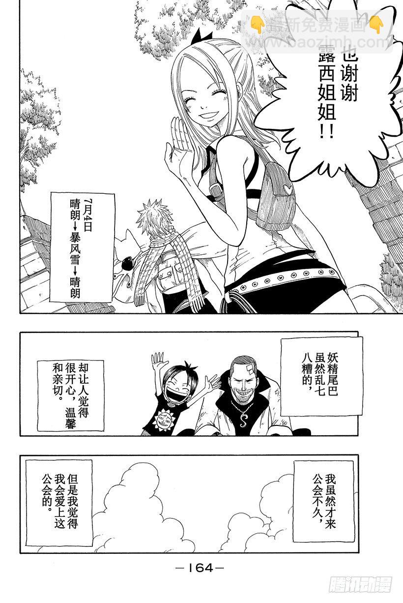 🍜妖精的尾巴 第3话  火龙、猴子和牛 第30页