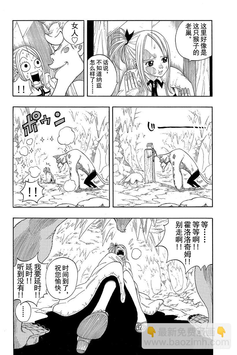 🍜妖精的尾巴 第3话  火龙、猴子和牛 第4页