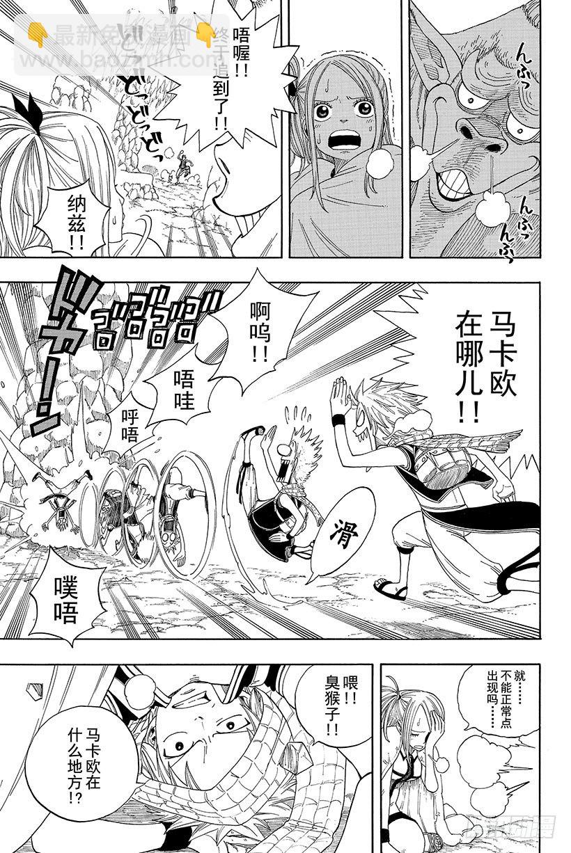 🍜妖精的尾巴 第3话  火龙、猴子和牛 第5页