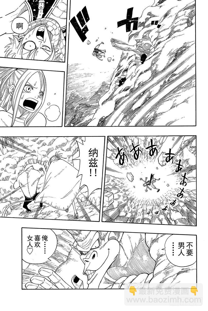 🍜妖精的尾巴 第3话  火龙、猴子和牛 第7页