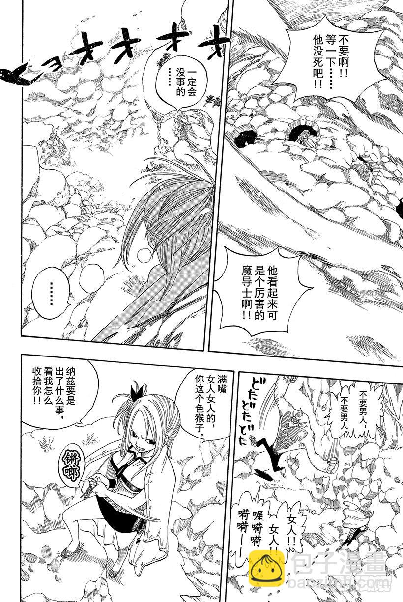 🍜妖精的尾巴 第3话  火龙、猴子和牛 第8页