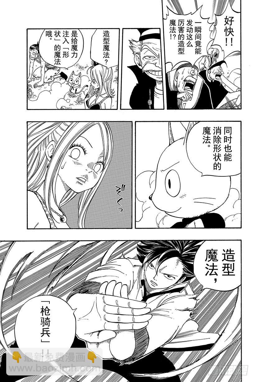 🍜妖精的尾巴 第21话 最强小分队!! 第10页