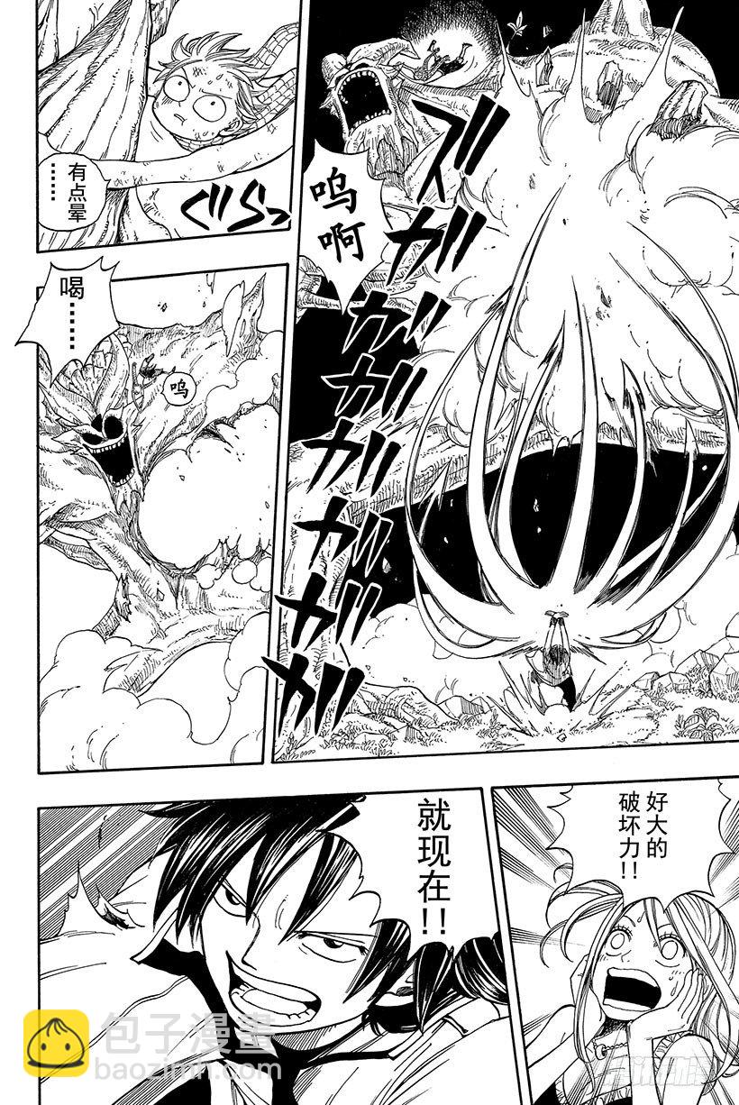 🍜妖精的尾巴 第21话 最强小分队!! 第11页