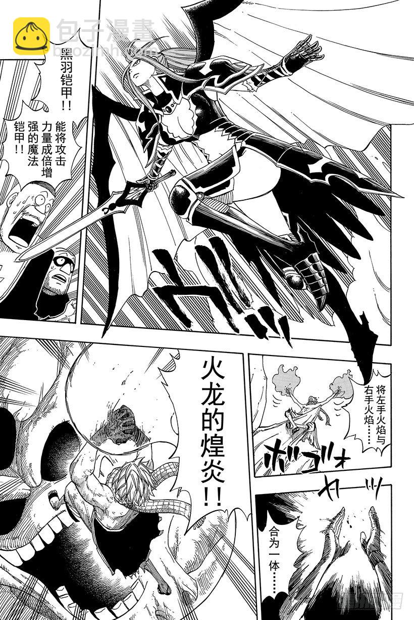 🍜妖精的尾巴 第21话 最强小分队!! 第12页