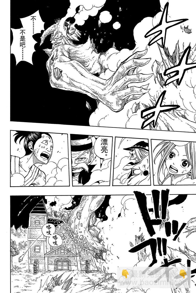 🍜妖精的尾巴 第21话 最强小分队!! 第15页
