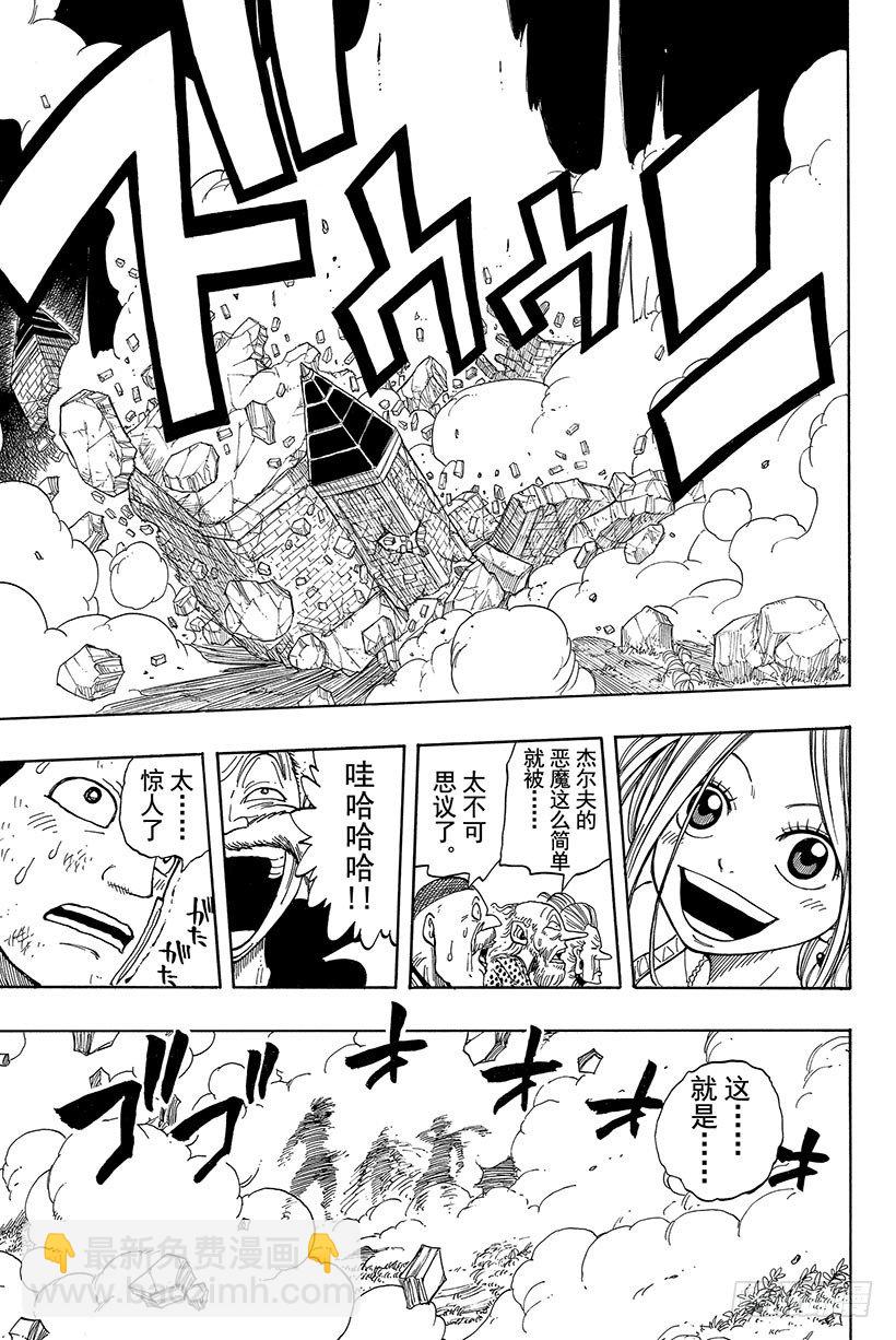 🍜妖精的尾巴 第21话 最强小分队!! 第16页