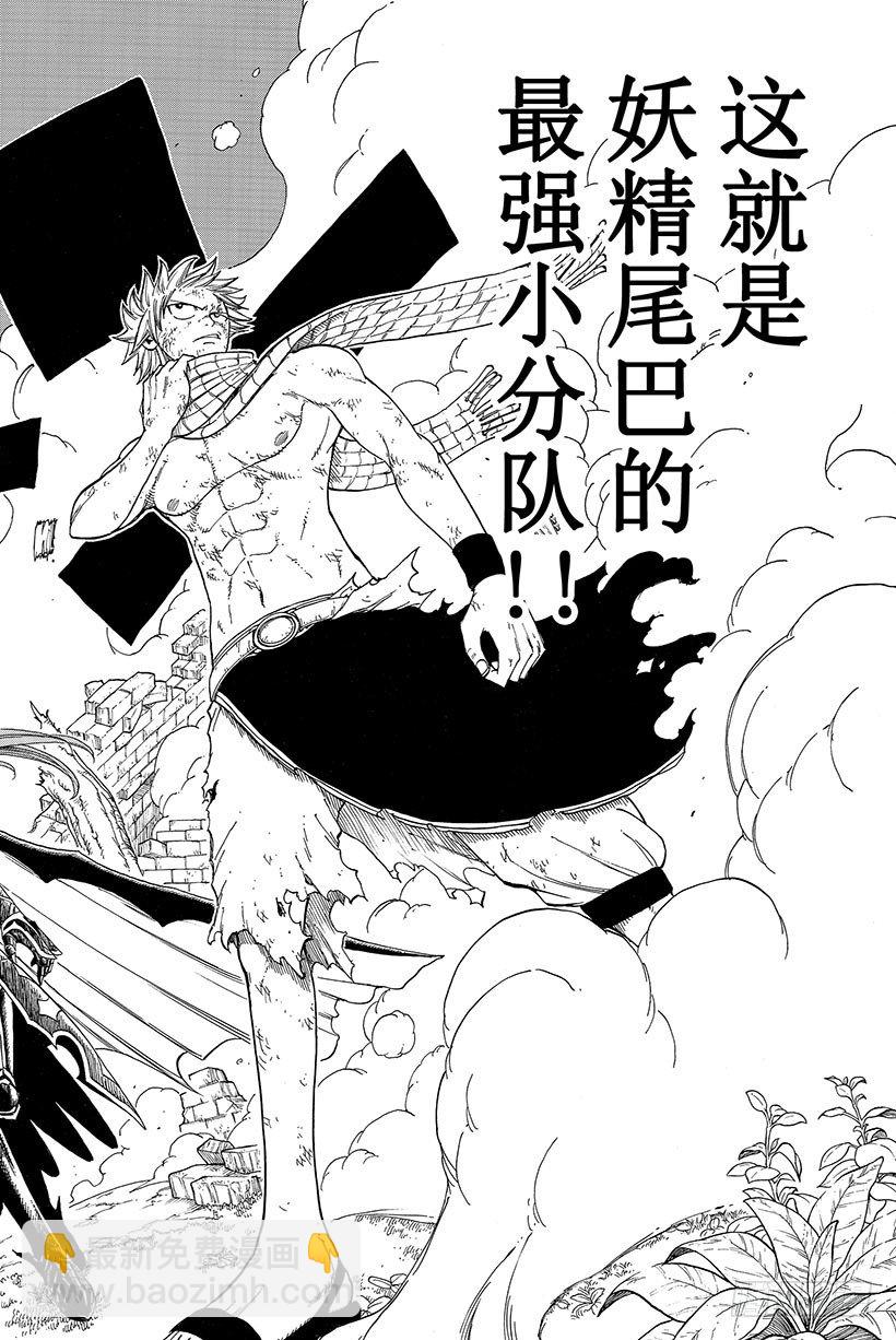 🍜妖精的尾巴 第21话 最强小分队!! 第17页