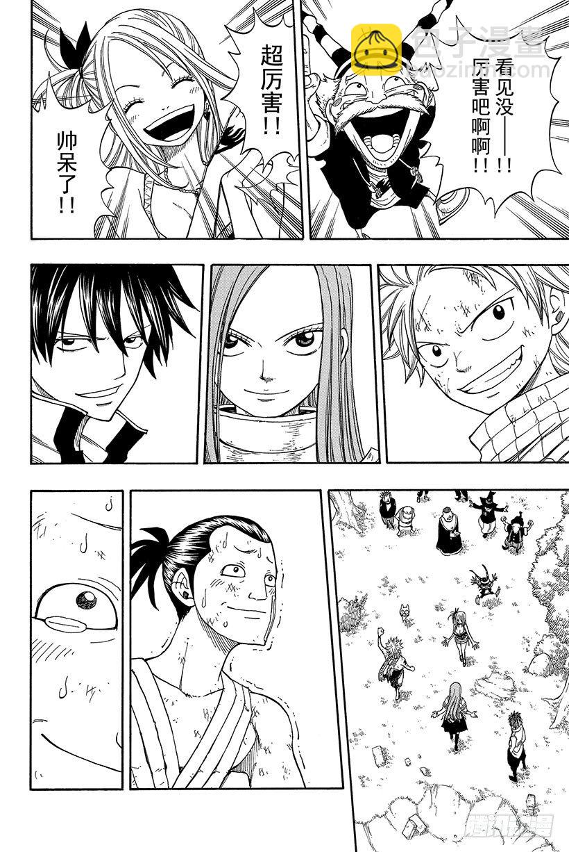 🍜妖精的尾巴 第21话 最强小分队!! 第19页