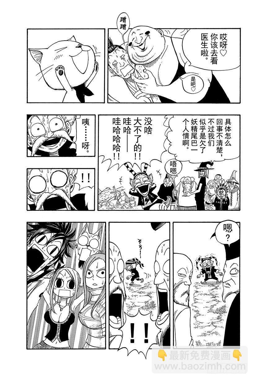 🍜妖精的尾巴 第21话 最强小分队!! 第20页