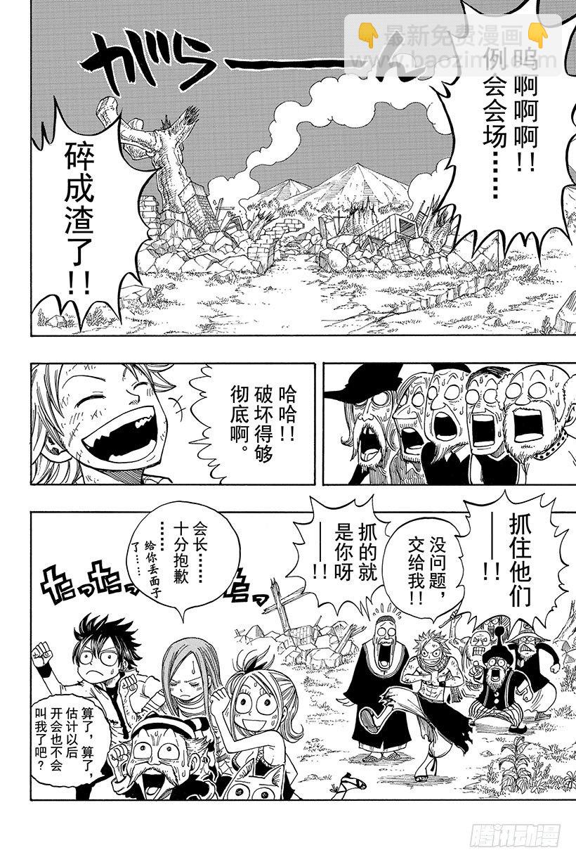 🍜妖精的尾巴 第21话 最强小分队!! 第21页
