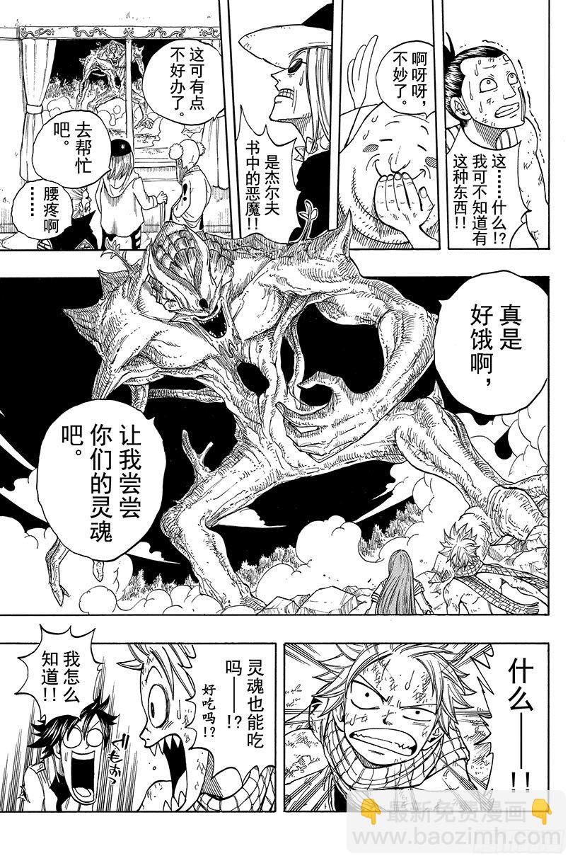 🍜妖精的尾巴 第21话 最强小分队!! 第4页