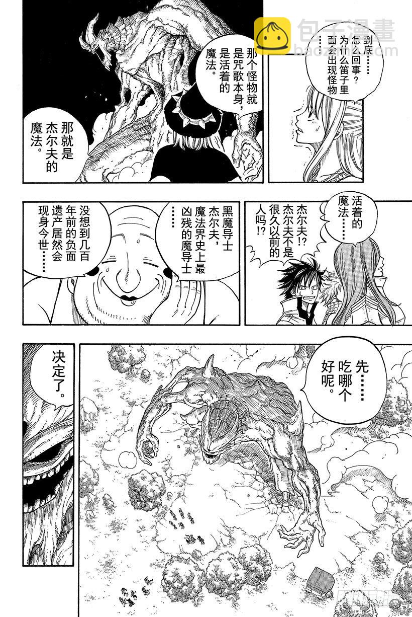 🍜妖精的尾巴 第21话 最强小分队!! 第5页