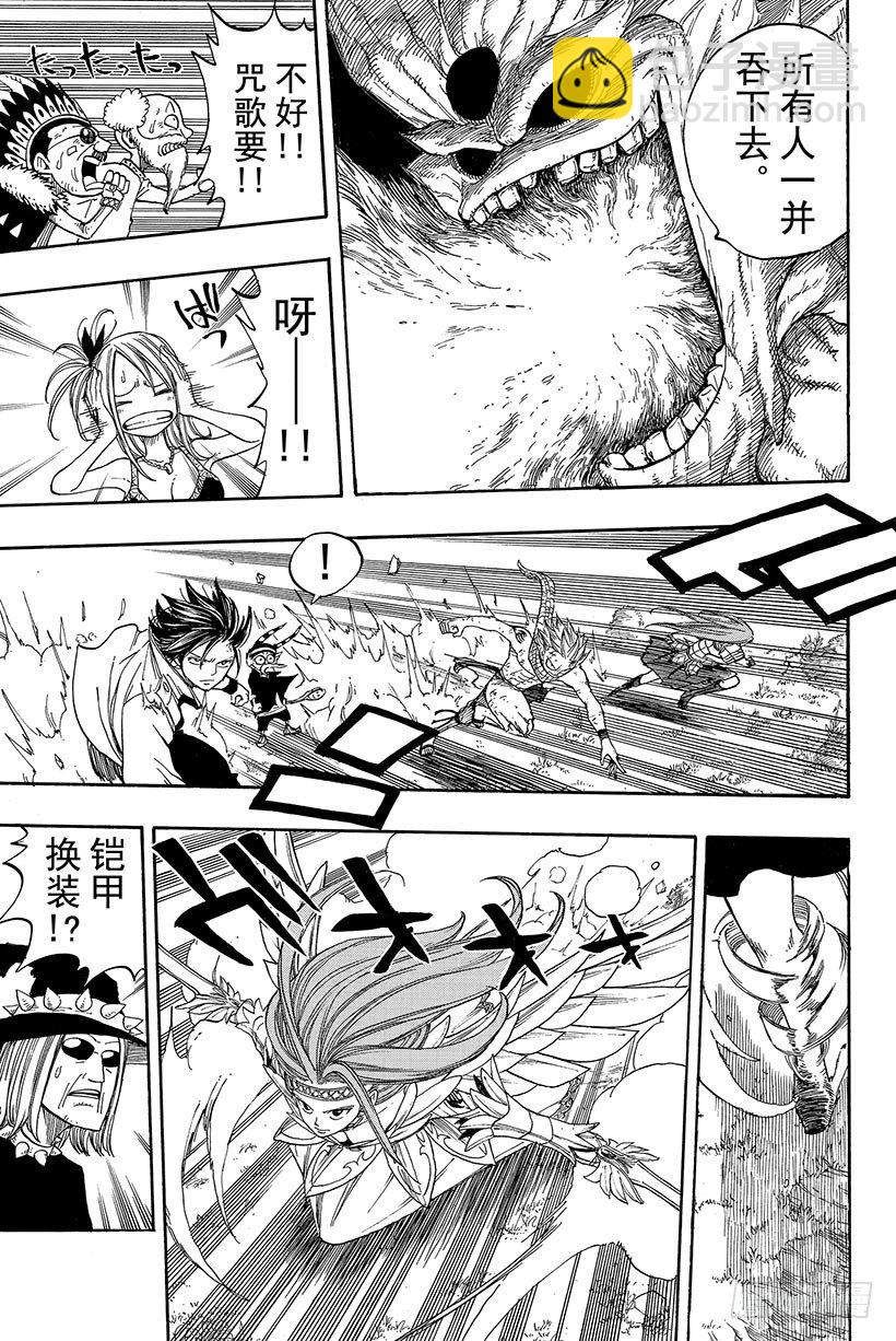 🍜妖精的尾巴 第21话 最强小分队!! 第6页