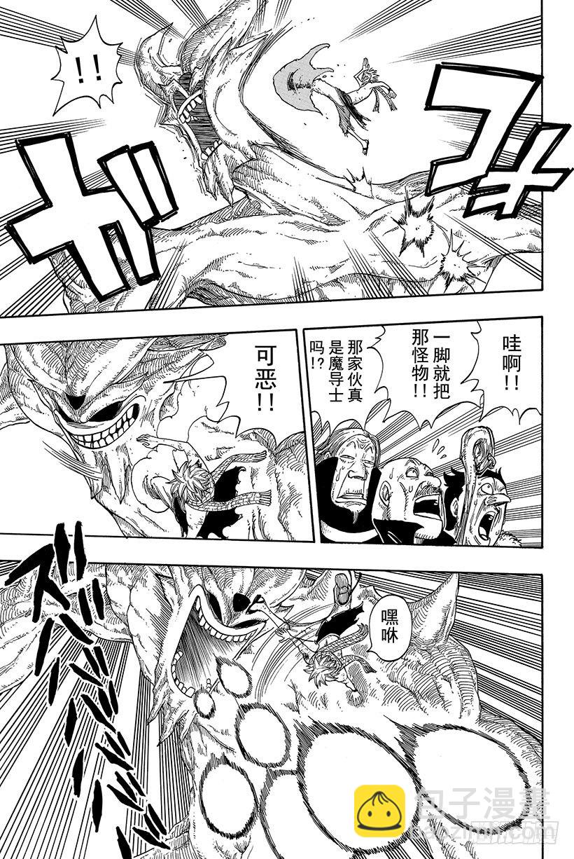 🍜妖精的尾巴 第21话 最强小分队!! 第8页