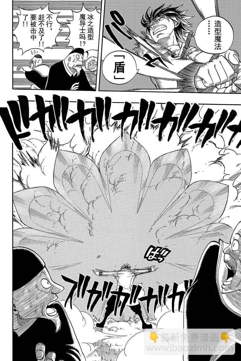 🍜妖精的尾巴 第21话 最强小分队!! 第9页
