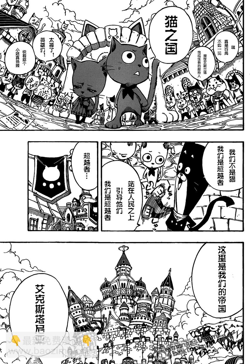 🍜妖精的尾巴 第176话 第10页