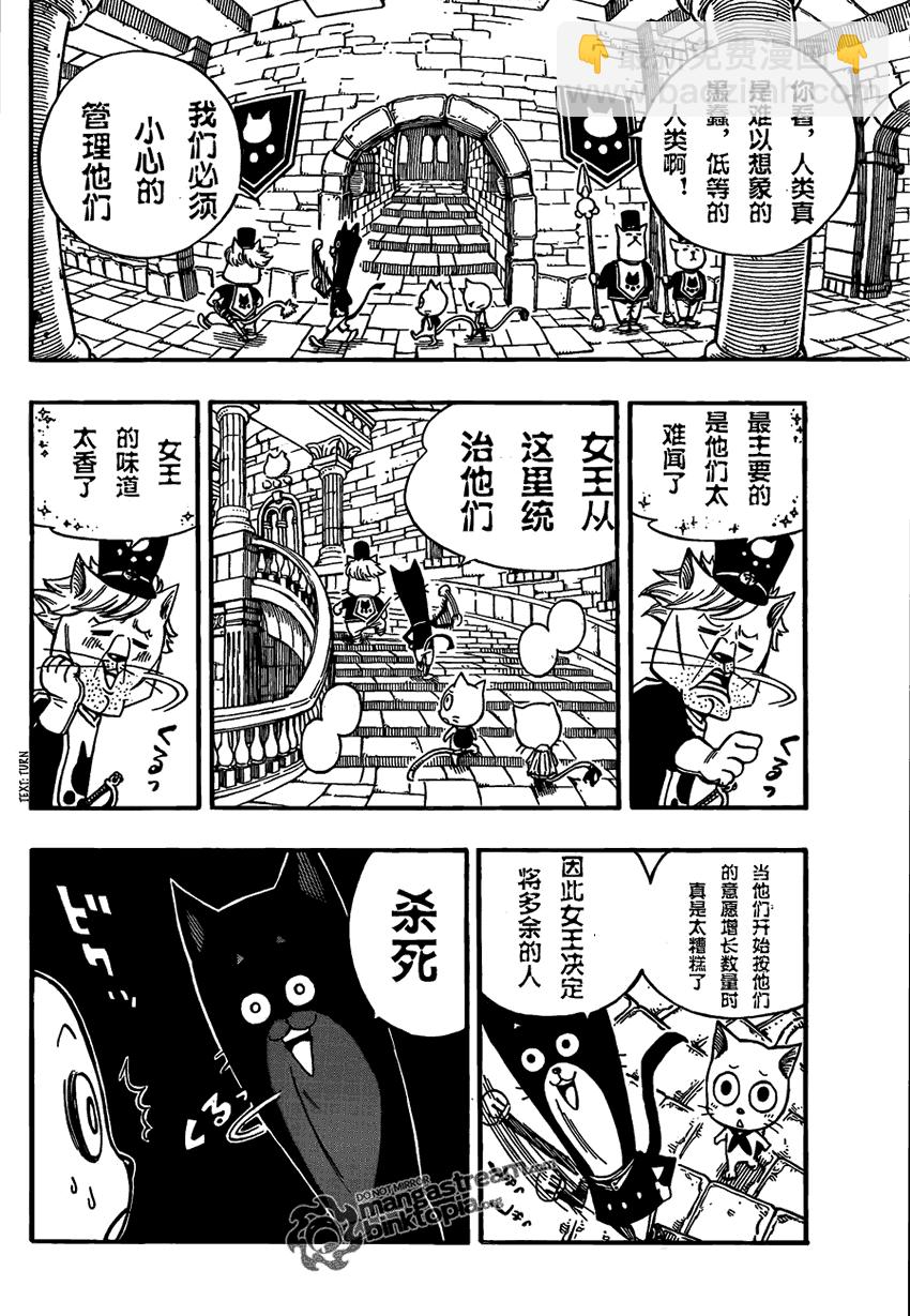 🍜妖精的尾巴 第176话 第11页