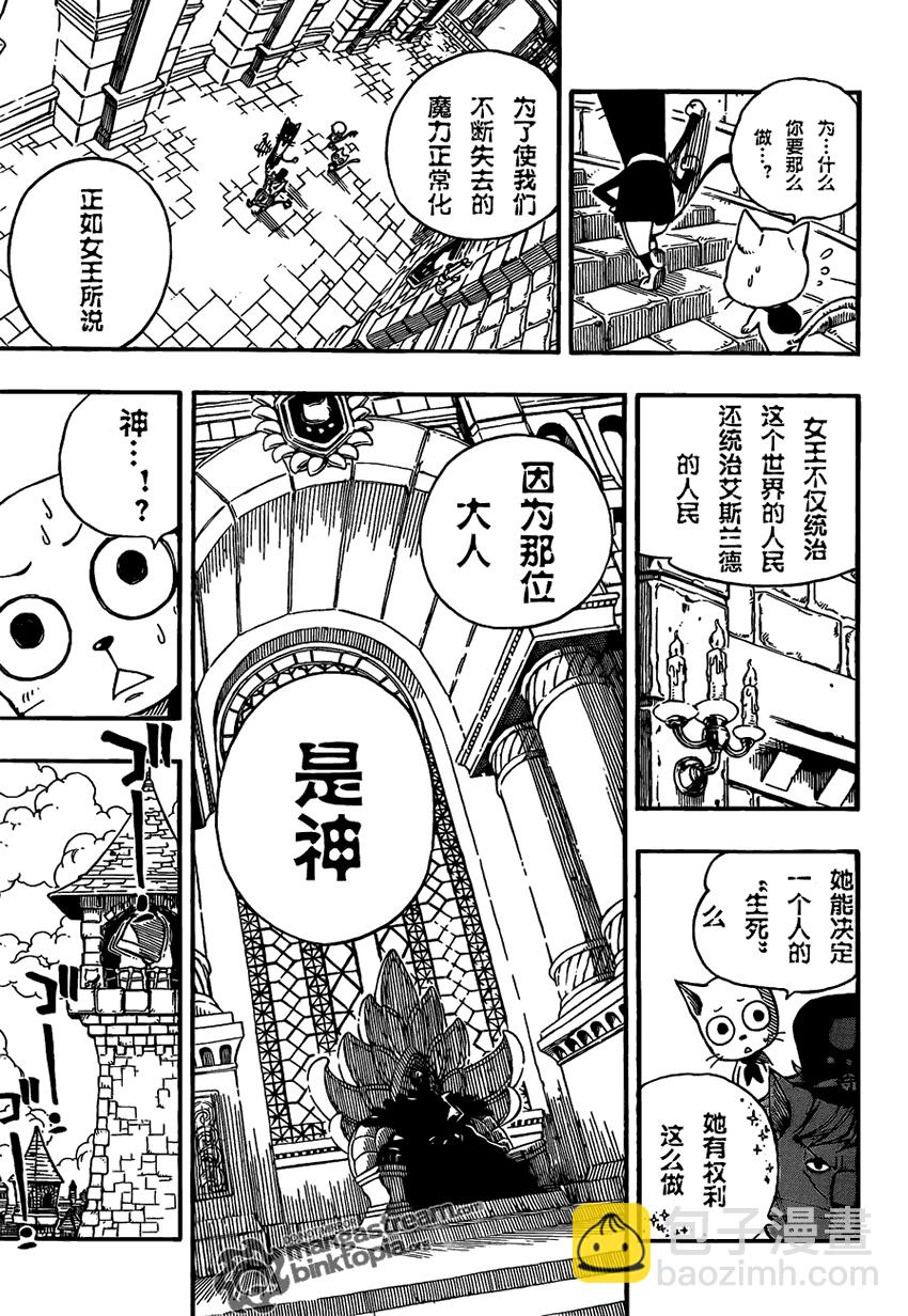 🍜妖精的尾巴 第176话 第12页