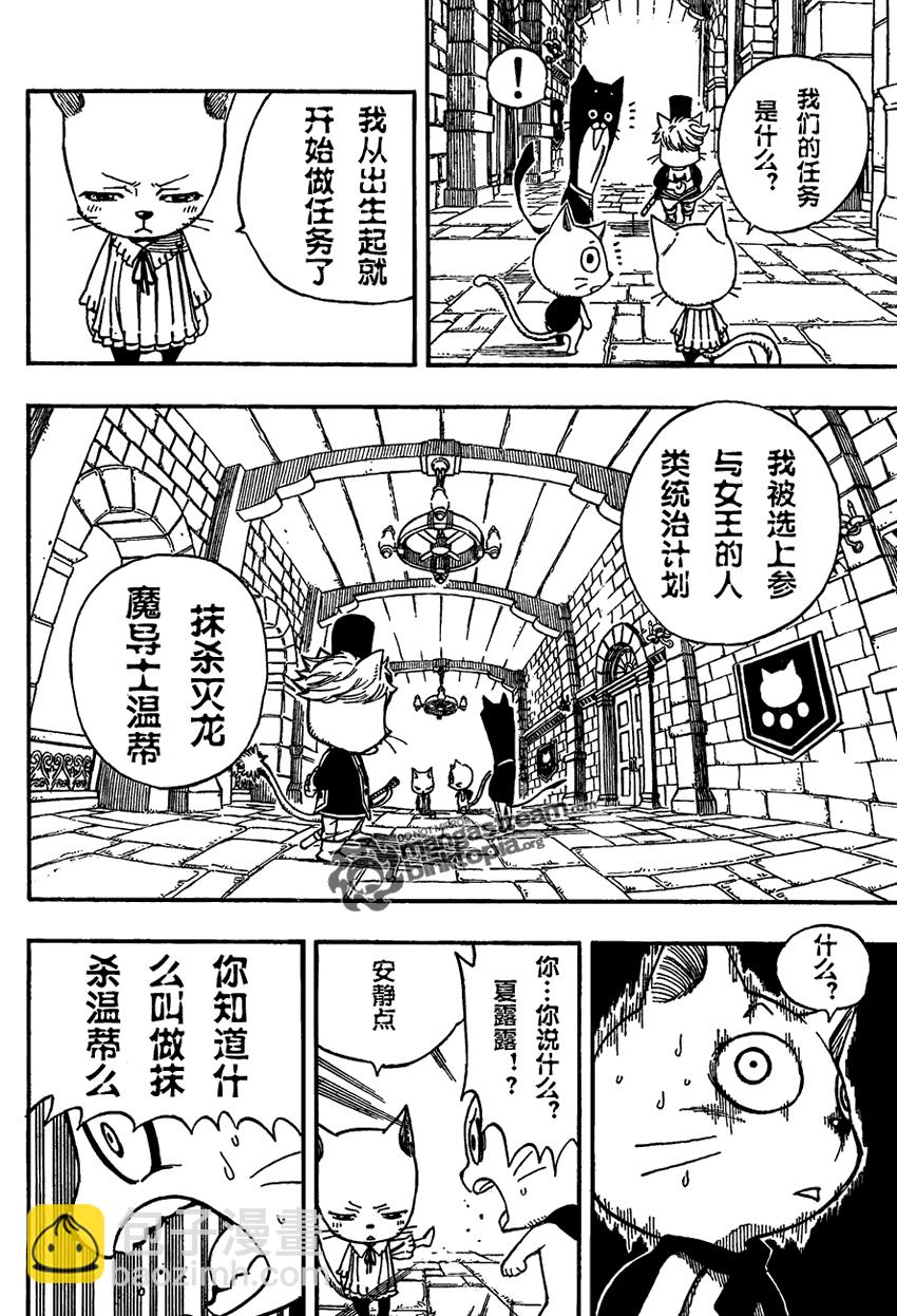 🍜妖精的尾巴 第176话 第13页