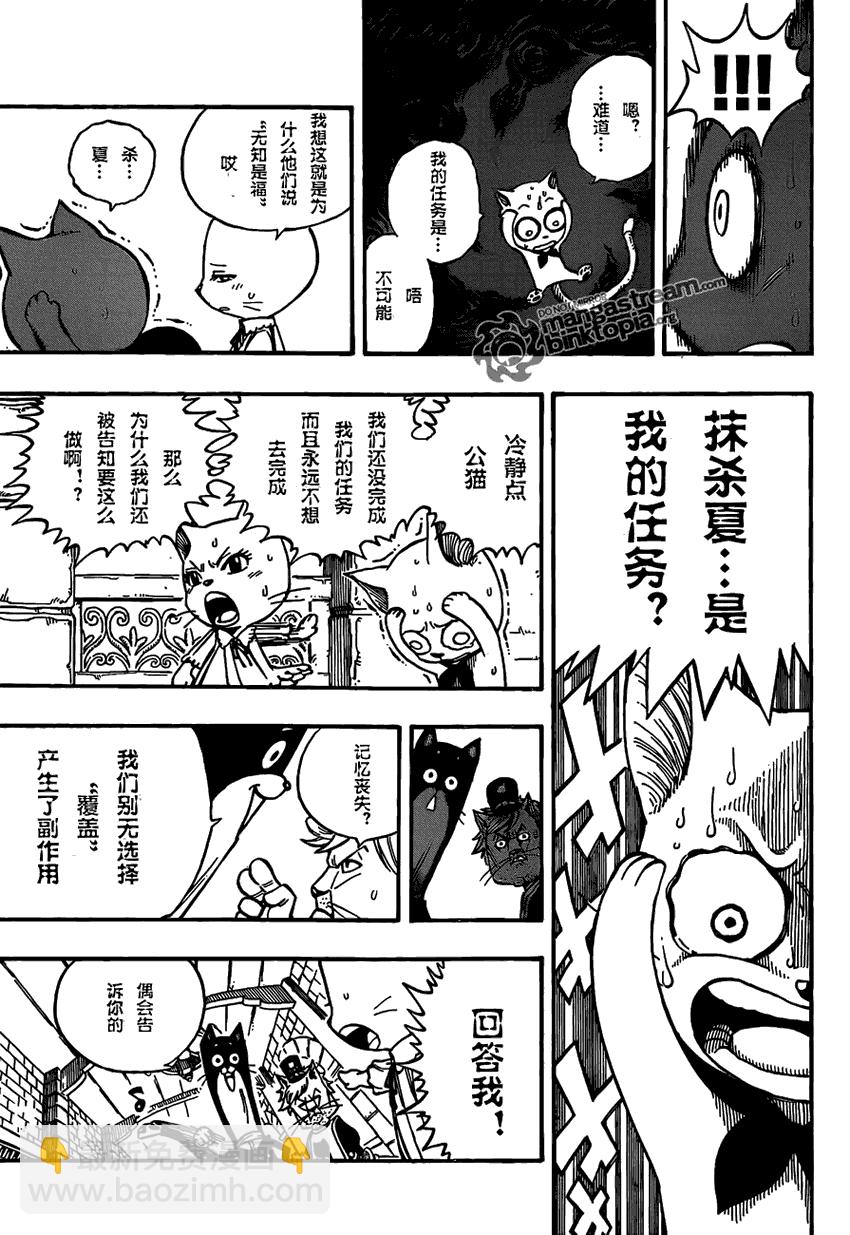 🍜妖精的尾巴 第176话 第14页