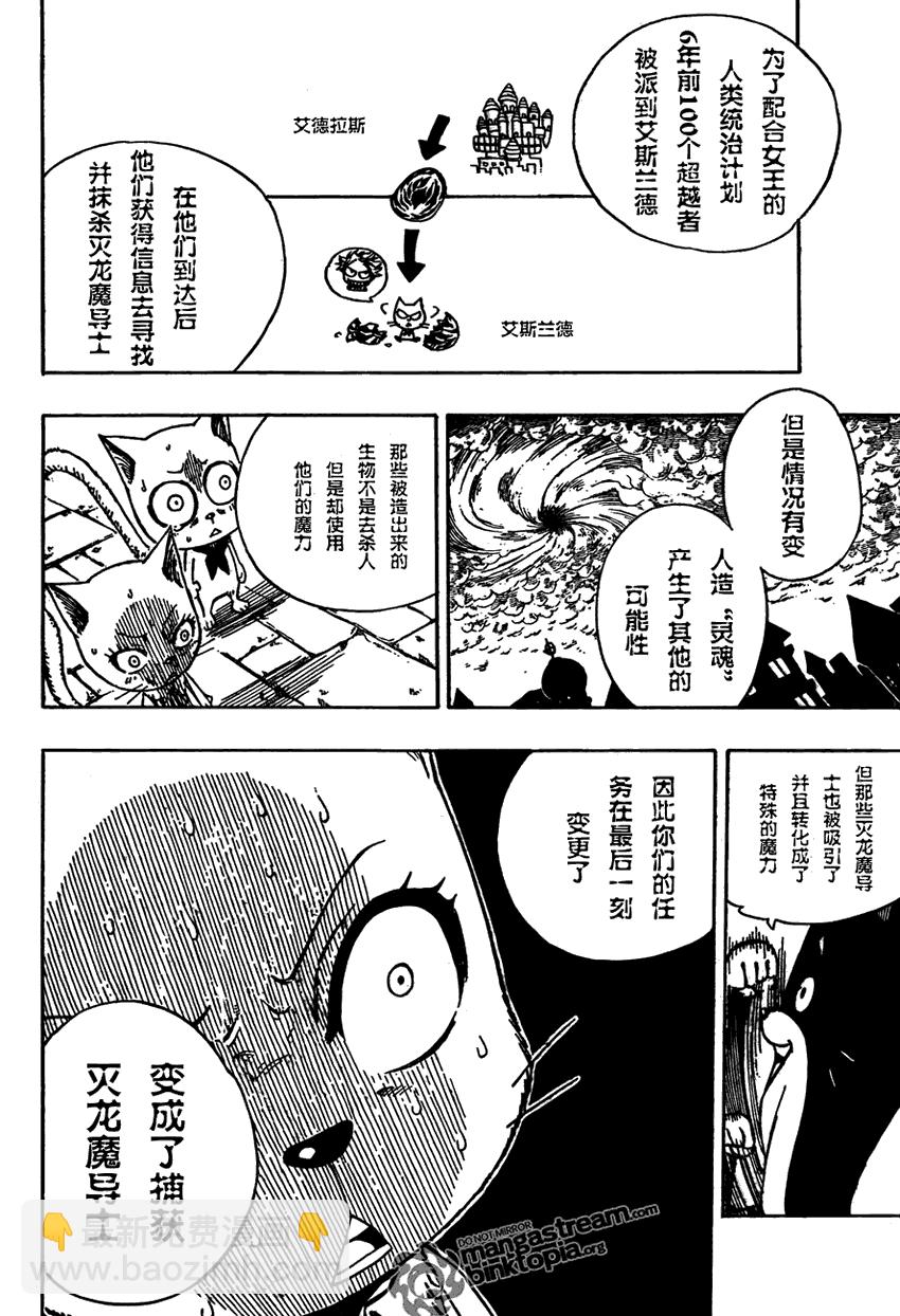 🍜妖精的尾巴 第176话 第15页