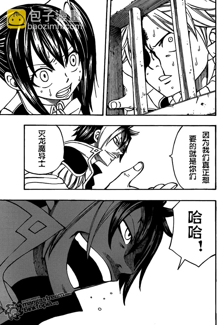 🍜妖精的尾巴 第176话 第16页