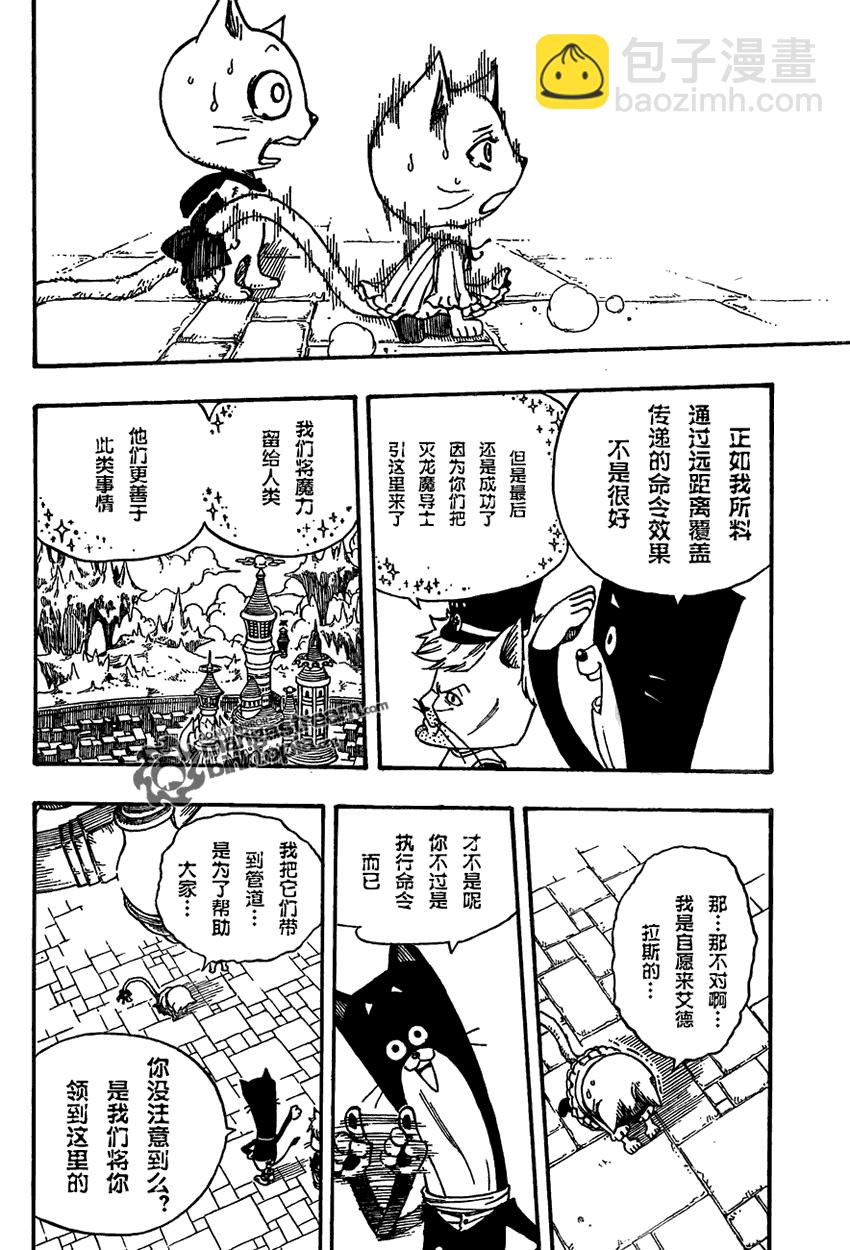 🍜妖精的尾巴 第176话 第17页