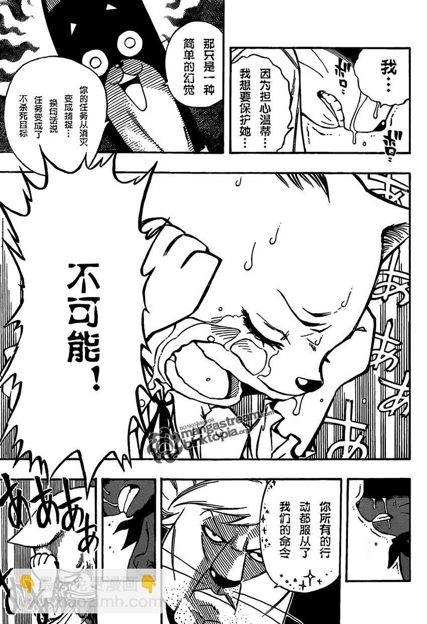 🍜妖精的尾巴 第176话 第18页
