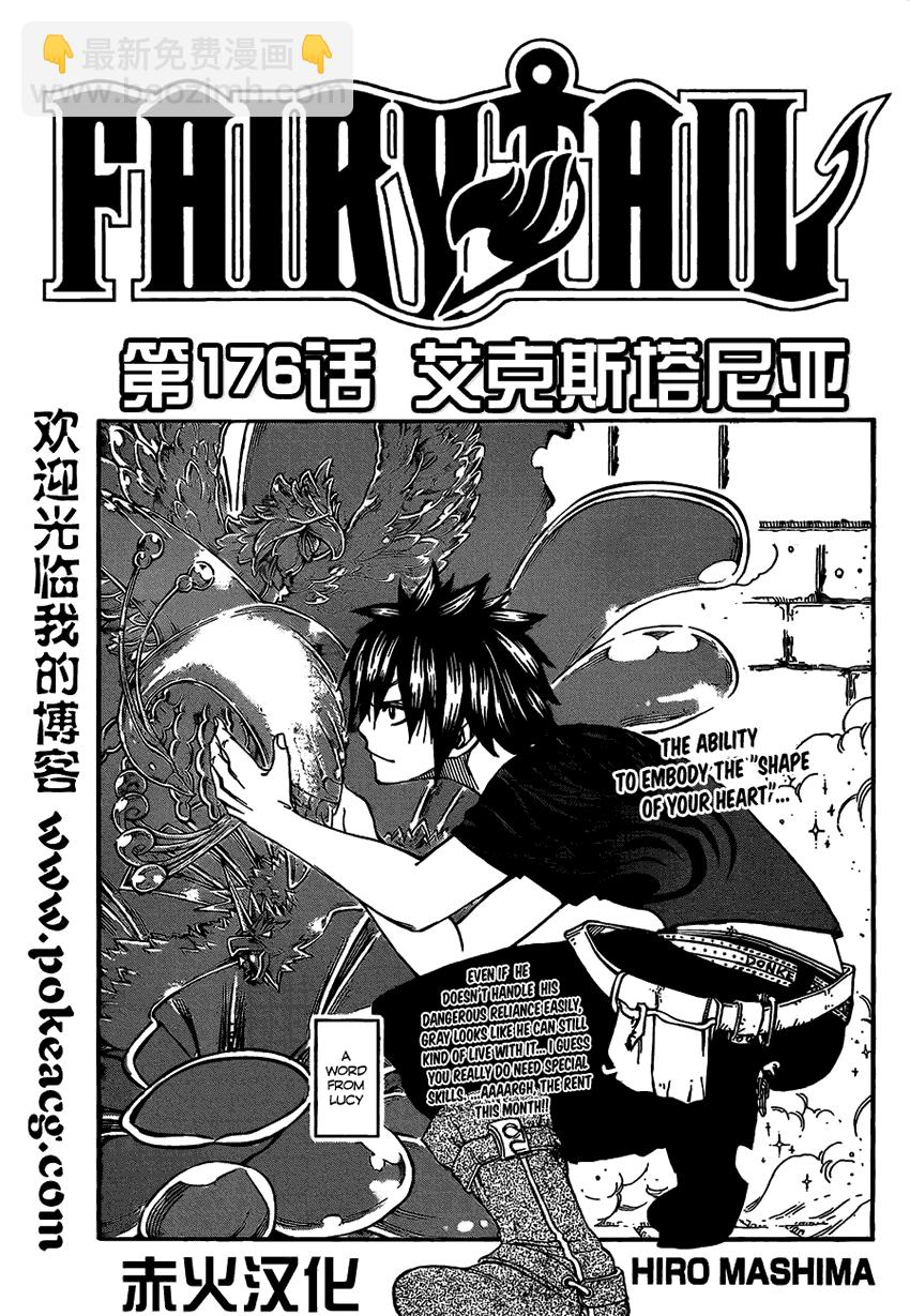 🍜妖精的尾巴 第176话 第2页