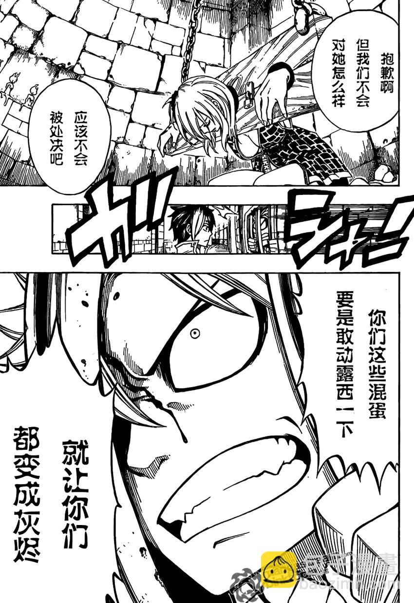 🍜妖精的尾巴 第176话 第3页