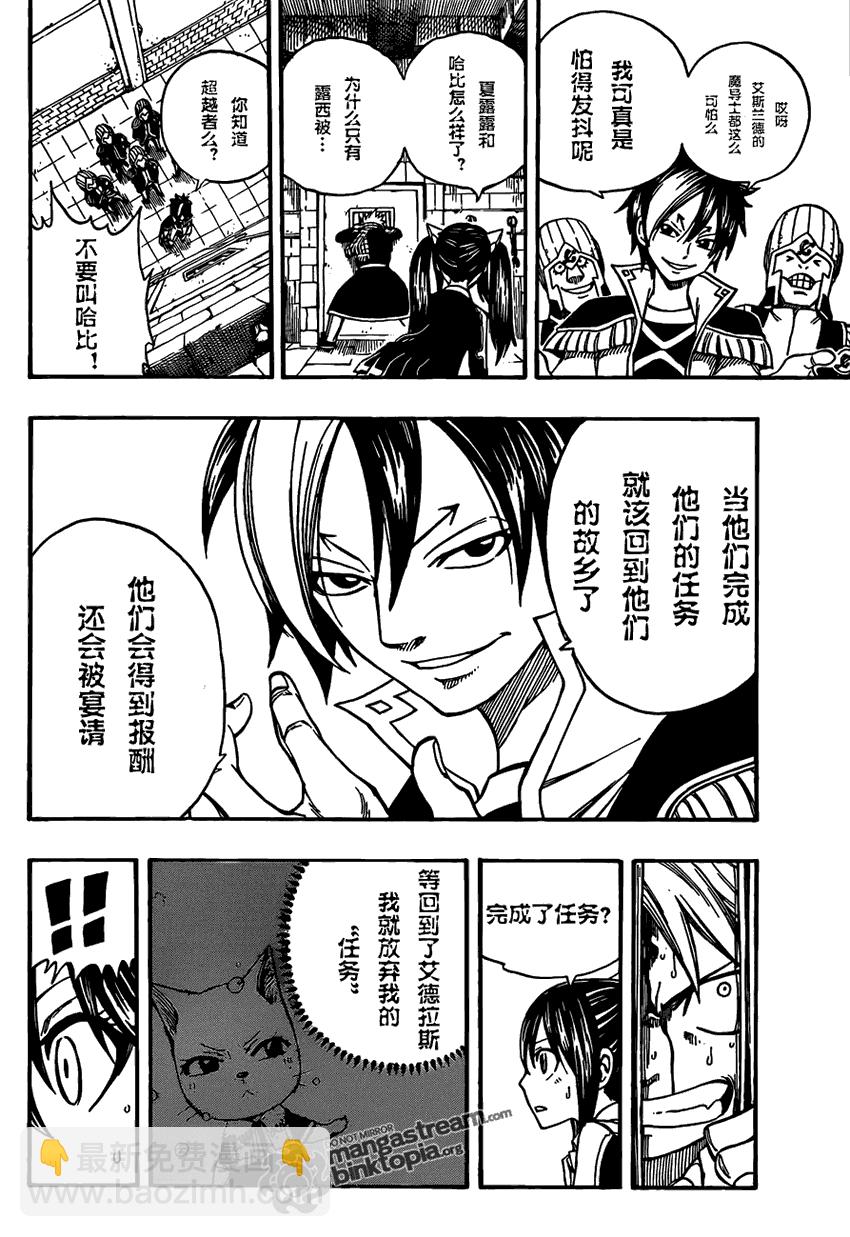 🍜妖精的尾巴 第176话 第4页