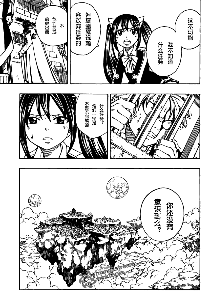 🍜妖精的尾巴 第176话 第5页