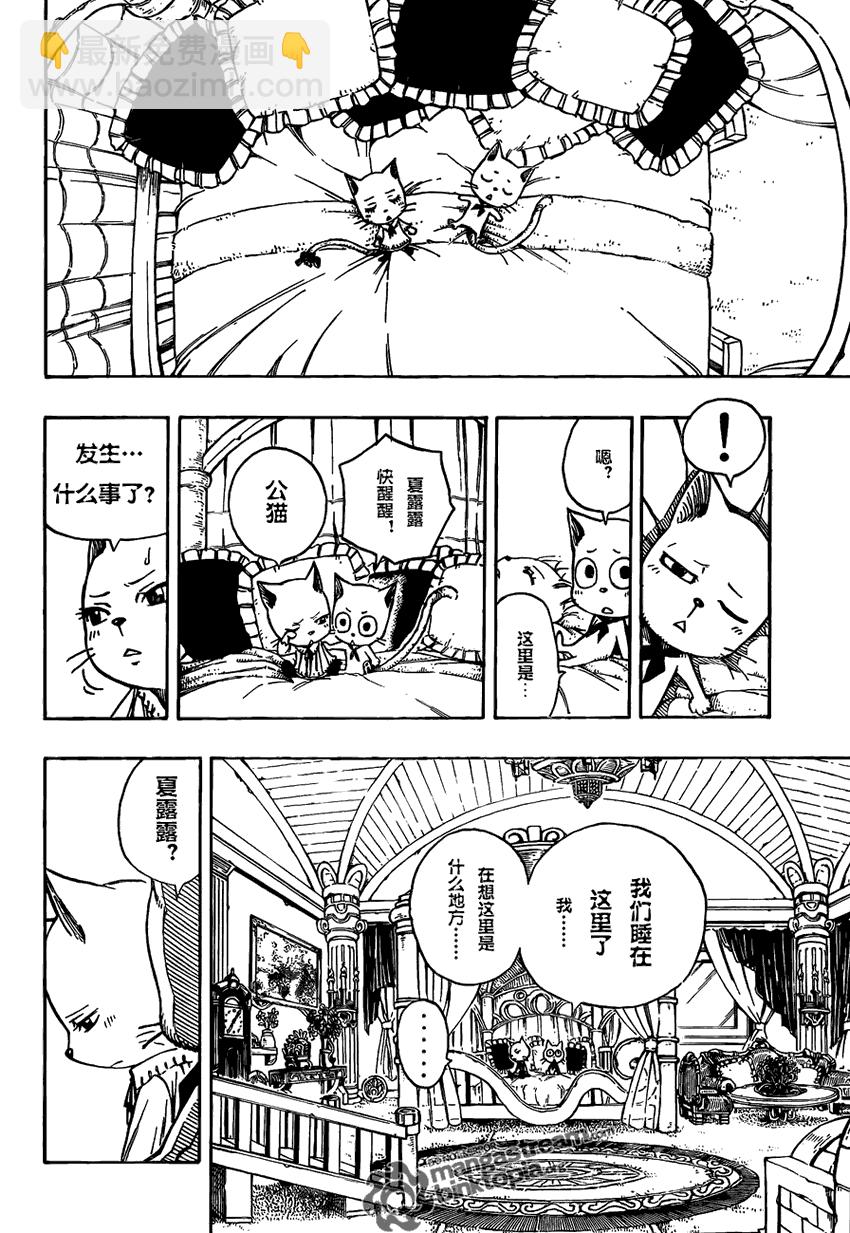 🍜妖精的尾巴 第176话 第6页