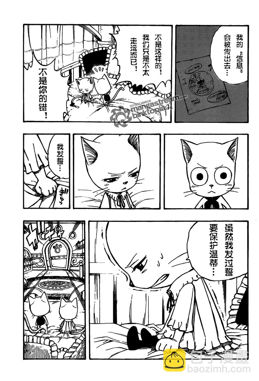 🍜妖精的尾巴 第176话 第7页