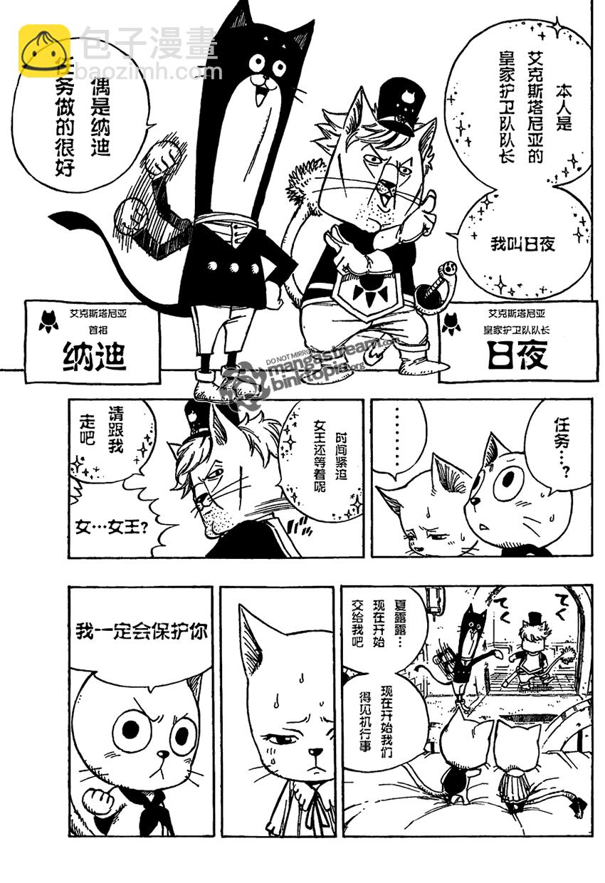 🍜妖精的尾巴 第176话 第8页