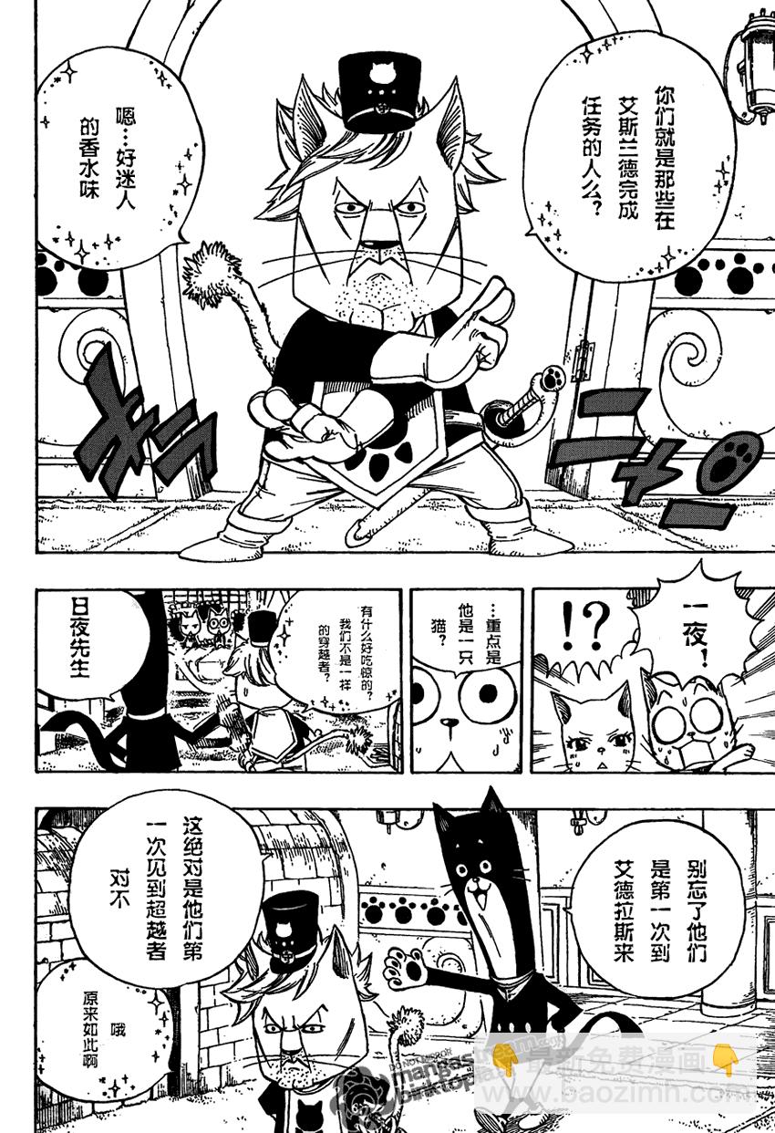 🍜妖精的尾巴 第176话 第9页