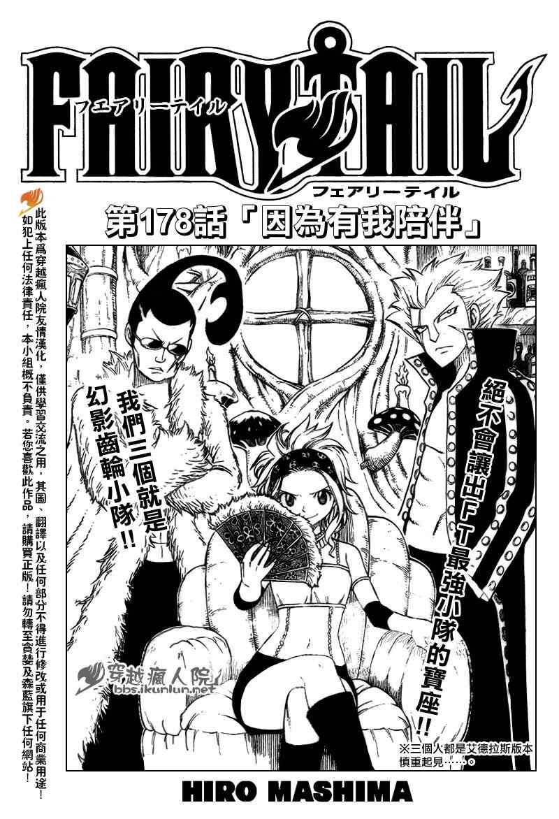 🍜妖精的尾巴 第178话 第1页