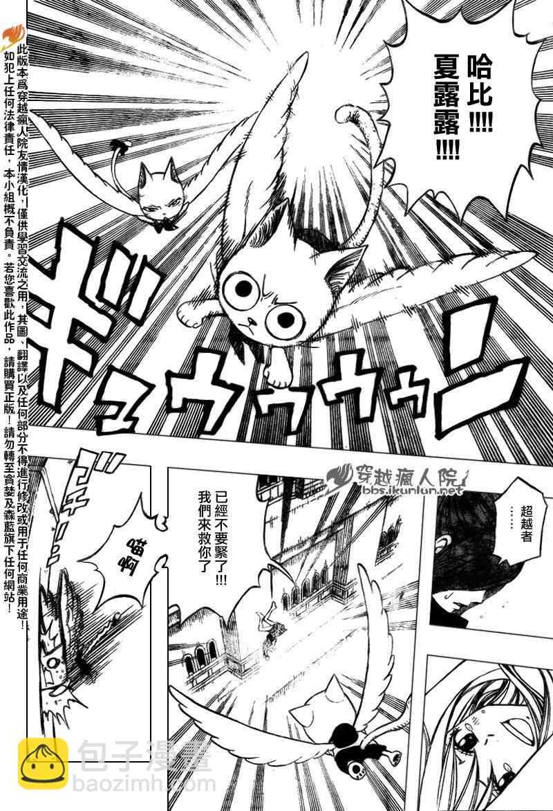 🍜妖精的尾巴 第178话 第10页