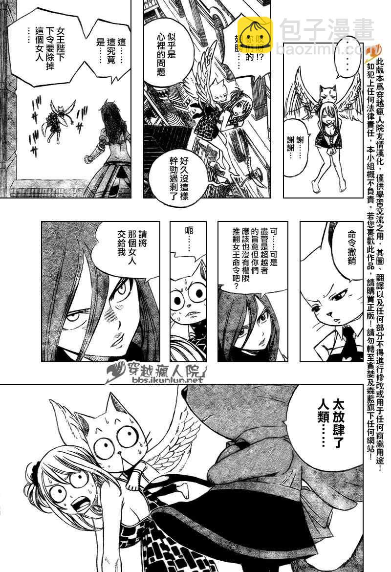 🍜妖精的尾巴 第178话 第11页