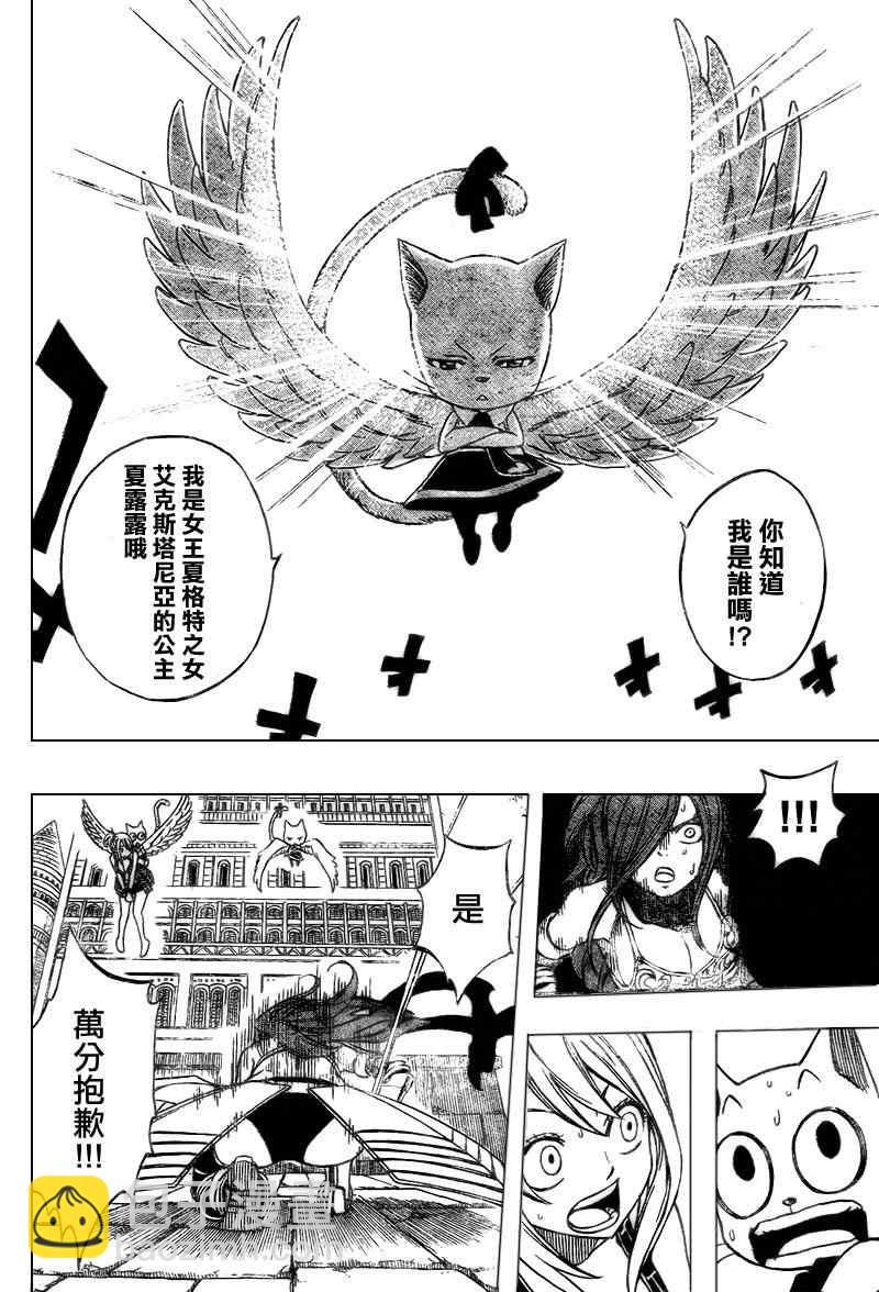 🍜妖精的尾巴 第178话 第12页