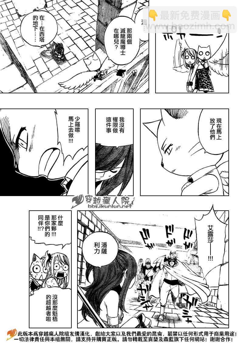 🍜妖精的尾巴 第178话 第13页